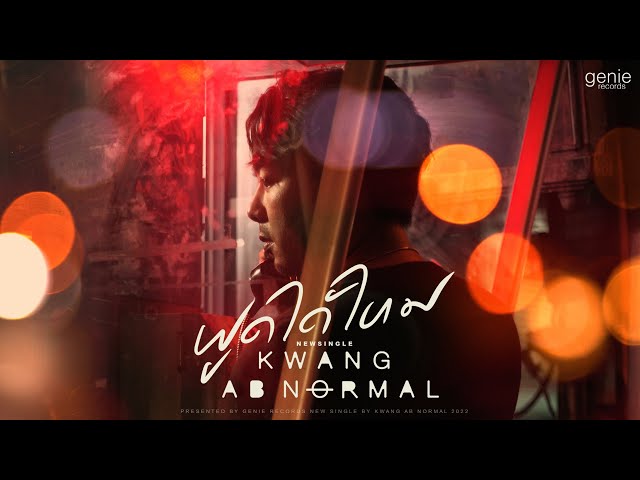 พูดได้ไหม - กวาง AB Normal