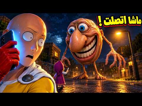 ماشا اتصلت بي بالليل… وطلبت مني شي ما توقعته ! 😨