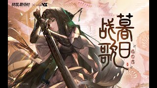【Tony Yan】暮日战歌「Punishing: Gray Raven OST - 络勾陈」 【パニシング：グレイレイヴン】Official