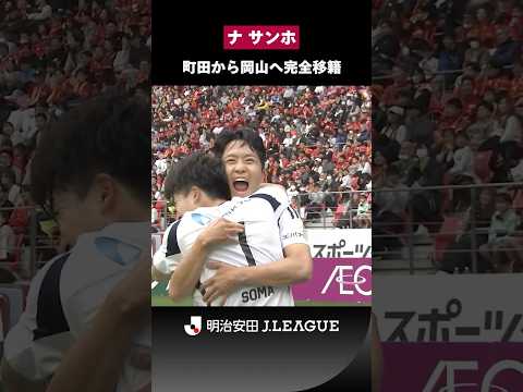 ファジアーノ岡山の特徴・注目選手9選|日程・チケット・観戦ガイド【2026/27版】 43 動画サムネイル
