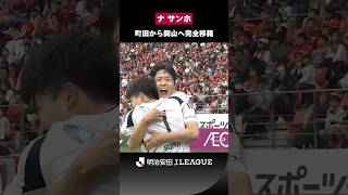 【10番を託された、実績十分のコリアンアタッカー】期待の新戦力｜ナ サンホ（FC町田ゼルビア→ファジアーノ岡山）