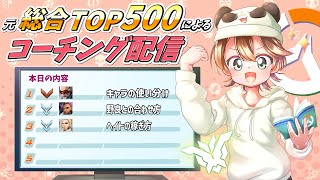 【21:00開始】第99回コーチング配信～見るだけでも気軽にどうぞ！！～【Overwatch2】