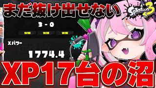 【 #スプラ3 /最高XP2664】今日こそXP17台の魔境から脱出したい。マニュ使いVTuber、XP3000への道 #72 【 #splatoon3 /鳳凰レイナ】