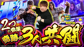 もっくんのスロっちょ！ vol.207  