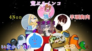 人生初めての人狼ゲームにて「Among Us」をプレイ！ドキッ！？女性だらけの誘惑にご用心。