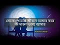 Toke Peyechi Jibone Amar | Rahul | Anishaa | Musfiq R. Farhan | Tanjin Tisha | Sweet Home Natok Song