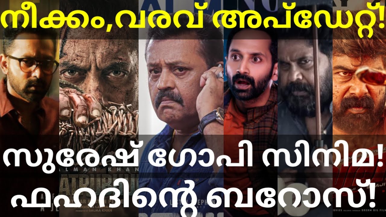 SureshGopi and AsifAli Movies News |Neekkam and Varavu Updates #Dileep #Fahad #SureshGopi #AsifAli 