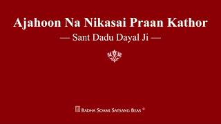 Download lagu Ajahoon Na Nikasai Praan Kathor - Sant Dadu Dayal Ji - RSSB Shabad mp3 Download lagu Ajahoon Na Nikasai Praan Kathor - Sant Dadu Dayal Ji - RSSB Shabad mp3