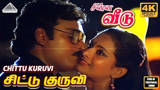 Download lagu Chittu Kuruvi Video Song | 4K | Chinna Veedu | Bhagyaraj |Kalpana | Ilaiyaraaja mp3 Download lagu Chittu Kuruvi Video Song | 4K | Chinna Veedu | Bhagyaraj |Kalpana | Ilaiyaraaja mp3