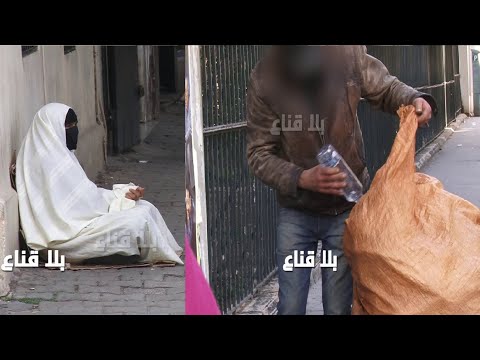 فقراء تونس بالآلاف بين جمع البلاستيك من أجل لقمة الحلال وامتهان التسول..من المسؤول؟