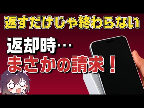 【縛り復活!?】スマホ返却のルールが改定された件（SoftBank/新トクするサポート＋）