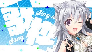 【Vtuber歌枠/歌回】寝起きですみません【#美波七海】