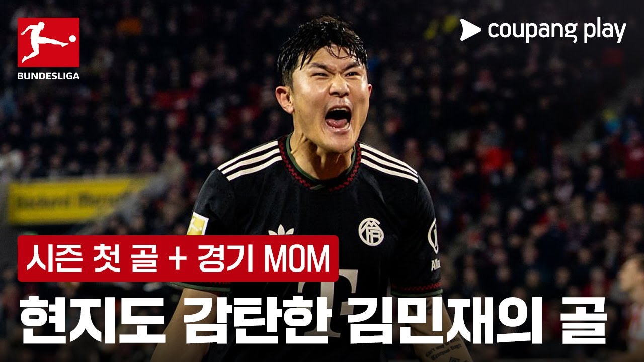 현지에서도 감탄한 김민재의 역전골!