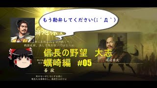信長の野望大志蠣崎家#5 プレイ動画