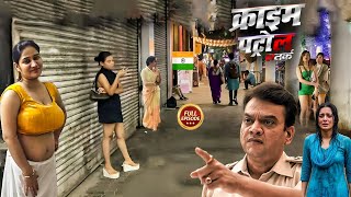 Red Light Area के पीछे का छिपा काला सच - Mumbai Crime | क्राइम पेट्रोल | Crime Patrol | Full Episode