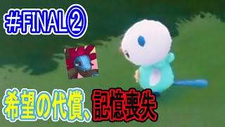 【実況】皆で掴み取った世界の平和！！ただしその代償は余りにも大きく辛すぎるものだった…【ポケモン不思議のダンジョンマグナゲートと∞迷宮】 PartFINAL②