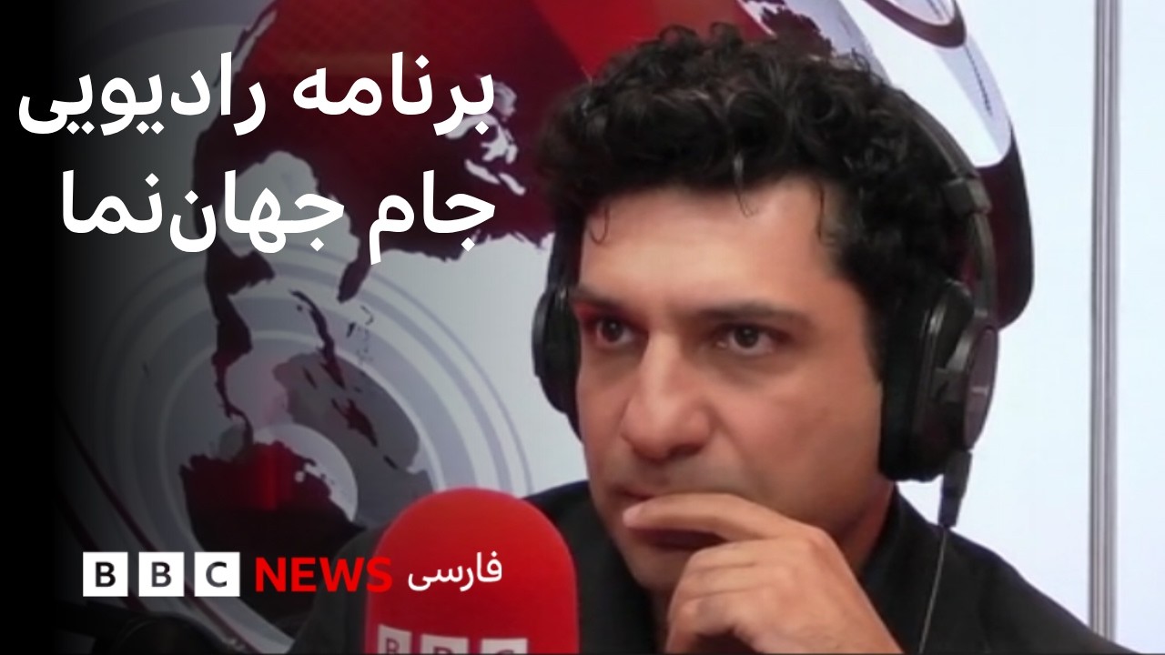 یک قدم به توافق ایران و آمریکا بر سر تنگه هرمز؛ جام جهان‌نما سه‌شنبه ۱۳ مردا?