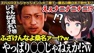 【面白まとめ】相馬を探せ！からのビルへカチコミからの桑名の秘策!？に驚愕するスバル【#大空スバル#龍が如く#ホロライブ切り抜き#面白いシーン#生スバル 】