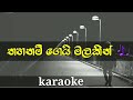 Thahanam Gei Malakin Lyrics For Karaoke Indunil Andramana Sinhala Songs Without Voice