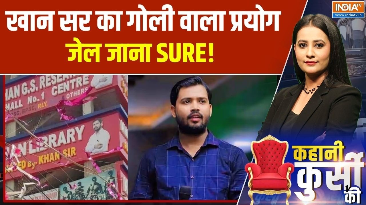 Khan Sir News: झूठा है कोचिंग वाला फैजल, अब कोर्ट-थाने का चक्कर,