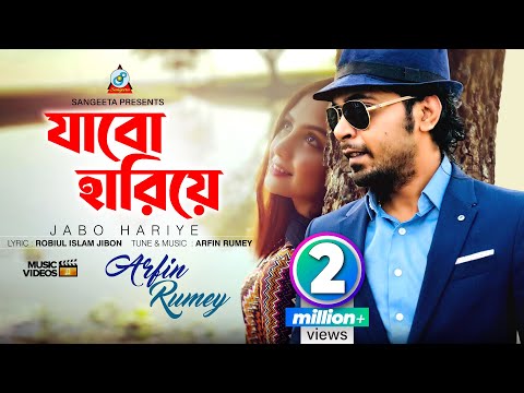 Jabo Hariye | Arfin Rumey | যাবো হারিয়ে | আরফিন রুমি | Premer Pothe | Music Video
