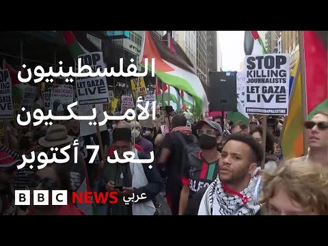 فيديو | كيف تغيرت حياة الفلسطينيين الأمريكيين بعد 7 أكتوبر؟