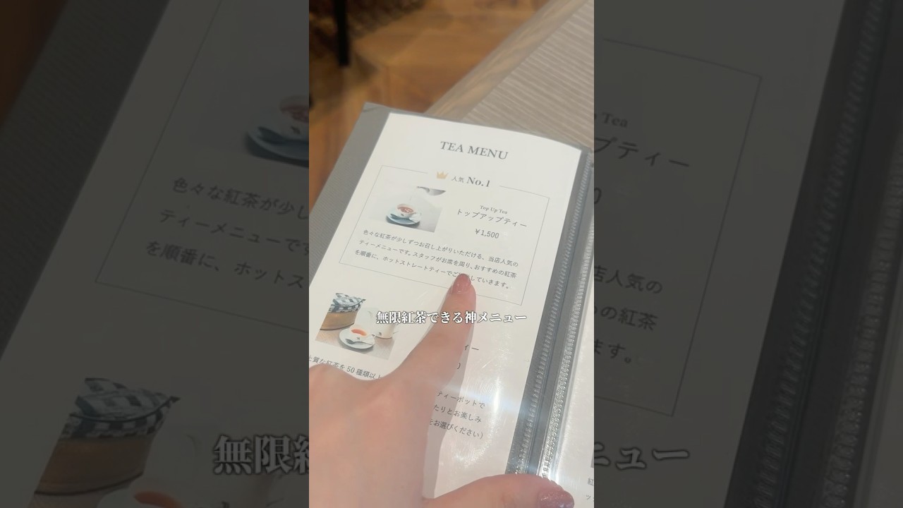 紅茶過激派🫖と茶しばきデート🫖💖紅茶ヤクザの皆様他におすすめあったらぜひ教えてください🎀 #アムシュティー #紅茶専門店