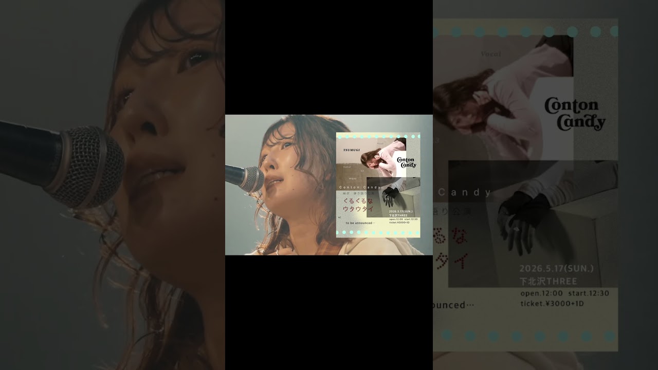 【くるくるなウタウタイ　開催決定♩】