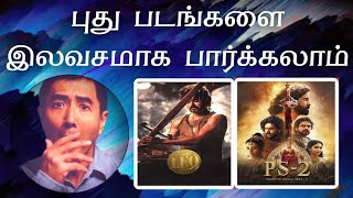 புது படங்களை பதிவிறக்கம் செய்வது எப்படி | how to new movies download in Tamil | tamil tech