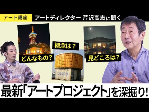 芸術地区について詳しく解説