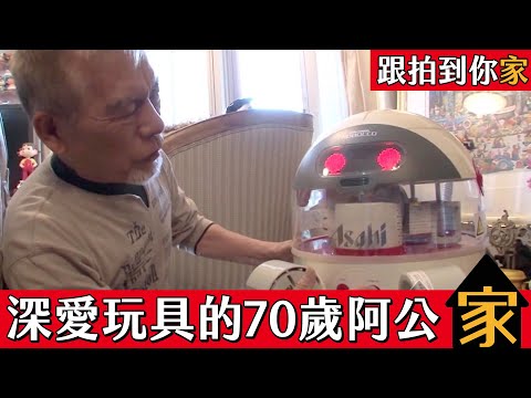 跟拍到你家