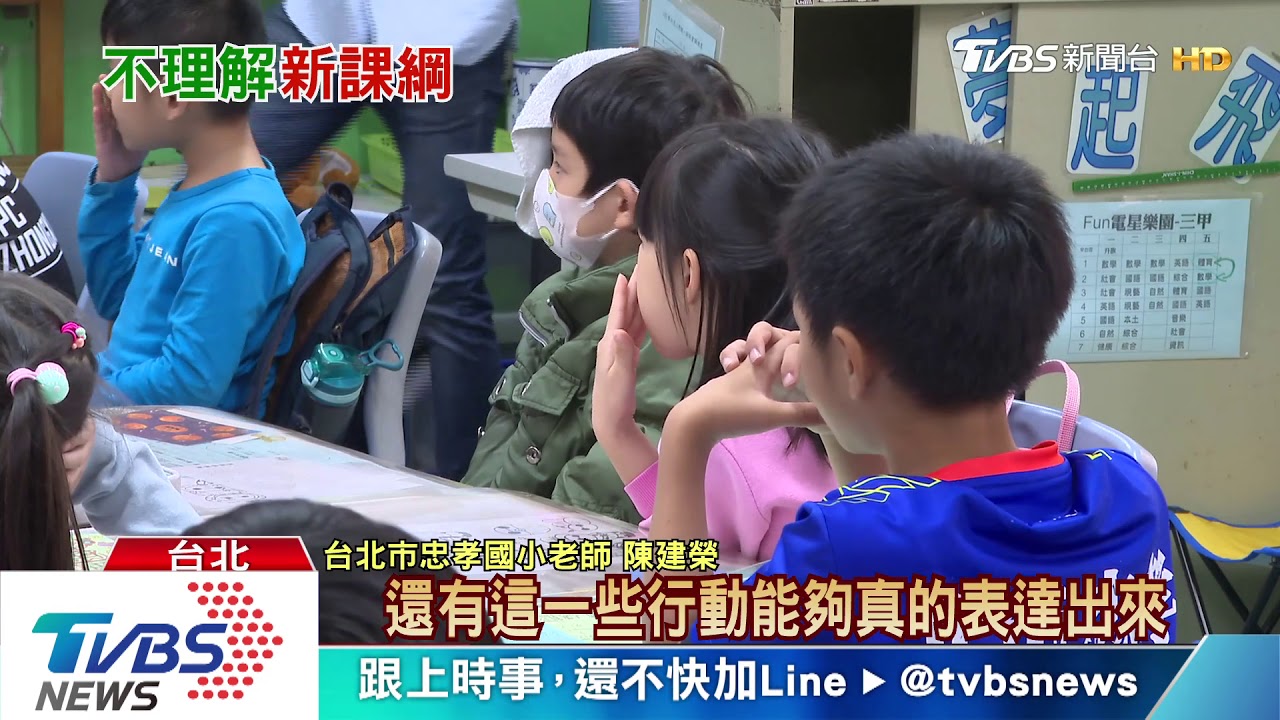 「素養導向」是什麼？　108課綱上路70%家長困惑