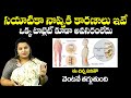 ఈ ఒక్క పనితో సయాటికా నొప్పి మాయం Sciatica Pain
