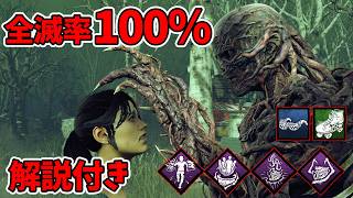 【DBD】ファーストの全滅率100%！ぶっ壊れ最強構成