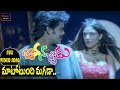Bava Nachadu Telugu Movie Songs Matotundhi Magada Video Song TVNXT