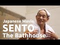 SENTO The Bathhouse Japanese Movie English Sub
