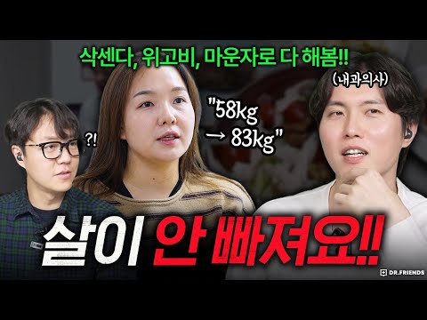 마운자로 맞았는데 살 안빠진 이유