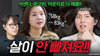 마운자로 맞았는데 살 안빠진 이유