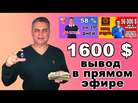 EXXA❗BORDEAUX HOLDINGS❗ВЫВОД 1600 $❗В ПРЯМОМ ЭФИРЕ❗