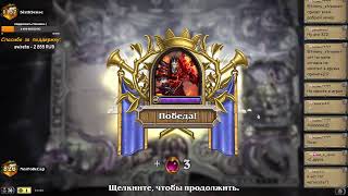 Hearthstone! Вольный формат! Общение и игры в легенде :)