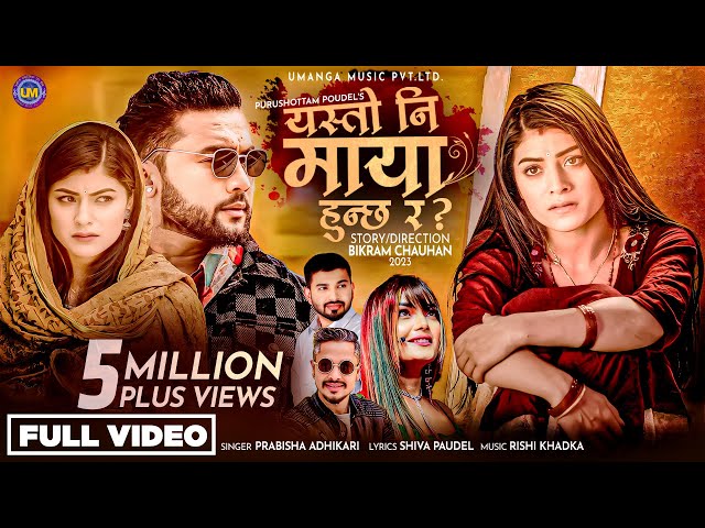 Yesto pani maya hunchha