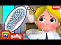 உணர்வுகளின் பயணம் The Sensory Journey சிறுவர் கத�