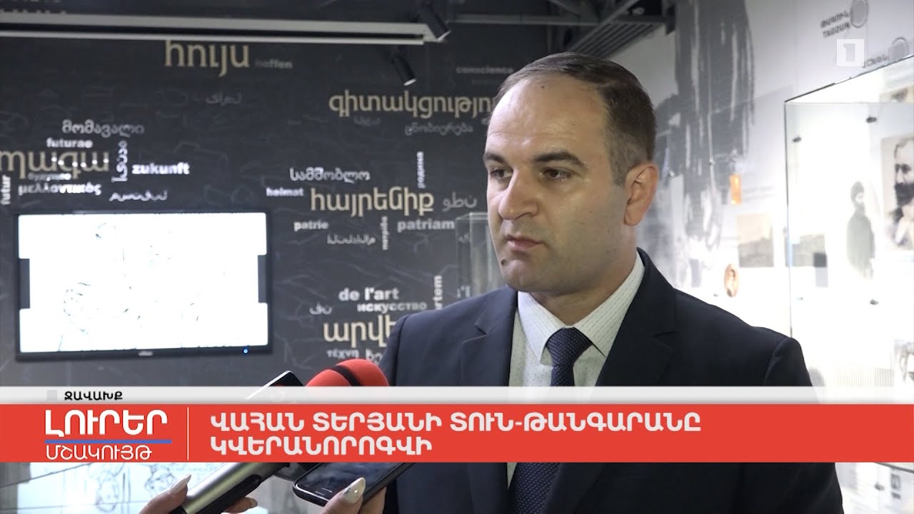 Վահան Տերյանի տուն-թանգարանը կվերանորոգվի