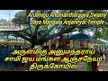 Arulmigu Anumantharaaya Swamy Jaya Mangala Anjaneyar Temple