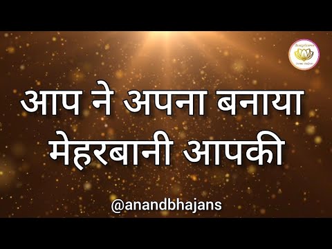 आप ने अपना बनाया 