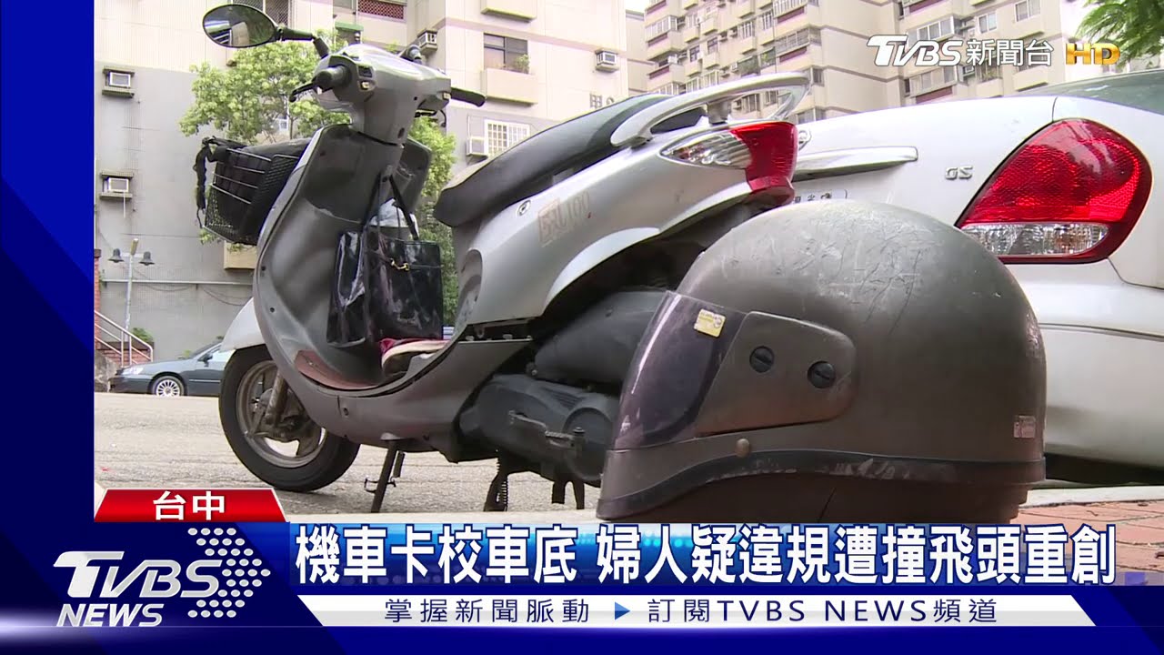 機車卡校車底 婦人疑違規遭撞飛頭重創