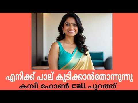 malayalamnewkambicall | 2025newkambicall | malayalamphonecall | malayalamkambicall