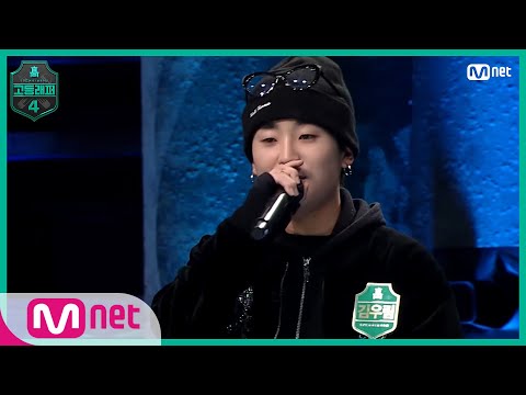 [EN/JP] [고등래퍼4/1회] 비트 선정마저 놀라게한 화제의 고등래퍼, 김우림 @출석체크 랩탐색전 EP.1 | Mnet 210219 방송