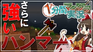 【Minecraft】15秒ごとに爆発する1分間マイクラ実況 Part5【ゆっくり実況】