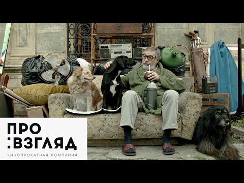 Шедевр / Mi Obra Maestra - русский трейлер (2018) 16 +